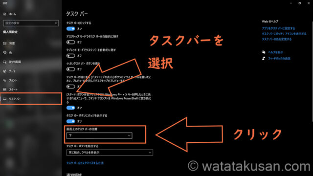 タスクバーを上にする設定方法【windows10】