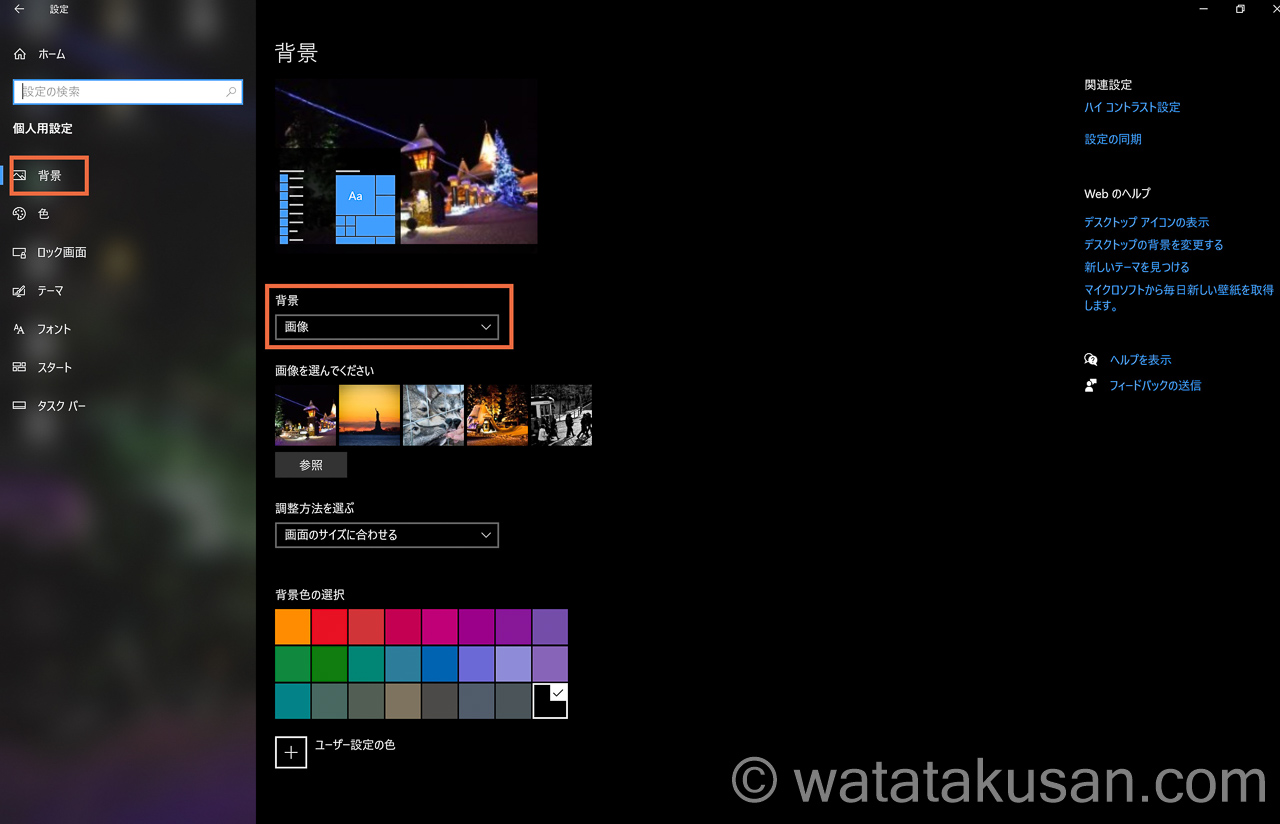 デュアルディスプレイで壁紙を別々に設定する方法 Windows10 わたたくわくわく