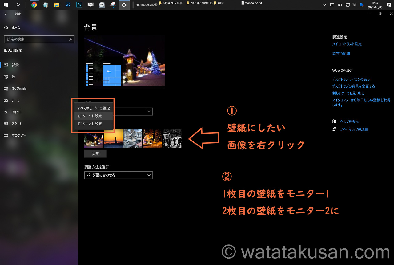 デュアルディスプレイで壁紙を別々に設定する方法 Windows10 わたたくわくわく
