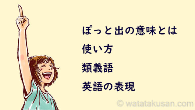 迷惑とは 言葉の意味と英語 スペイン語 中国語も わたたくわくわく