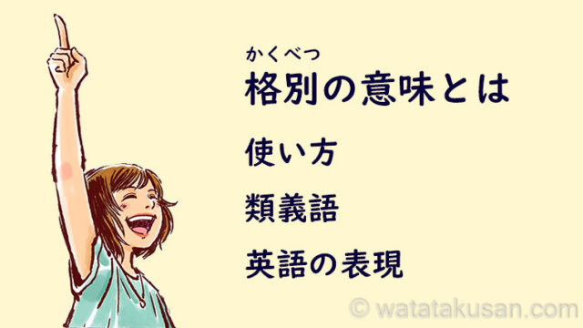 コミカライズとは 使い方と3ヶ国語 わたたくわくわく