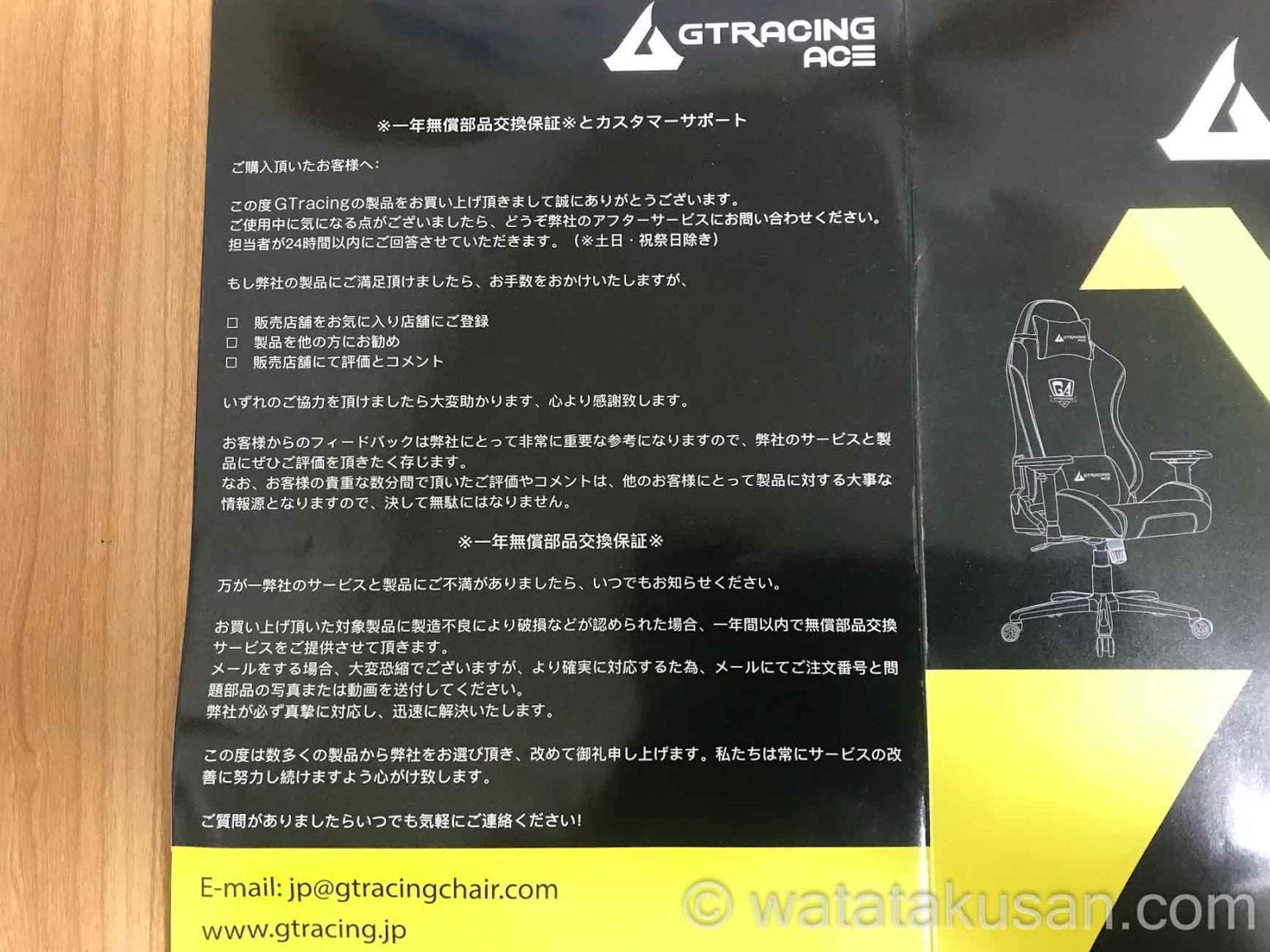 GTRACINGゲーミングチェアの高さが調整できないときの対処方法