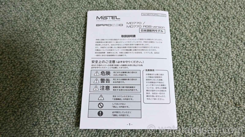 Mistel BAROCCO MD770 RGB JP メカニカル キーボード 日本語JIS 88キー 左右分離型 CHERRY MX RGB青軸 ブラックの取扱説明書。