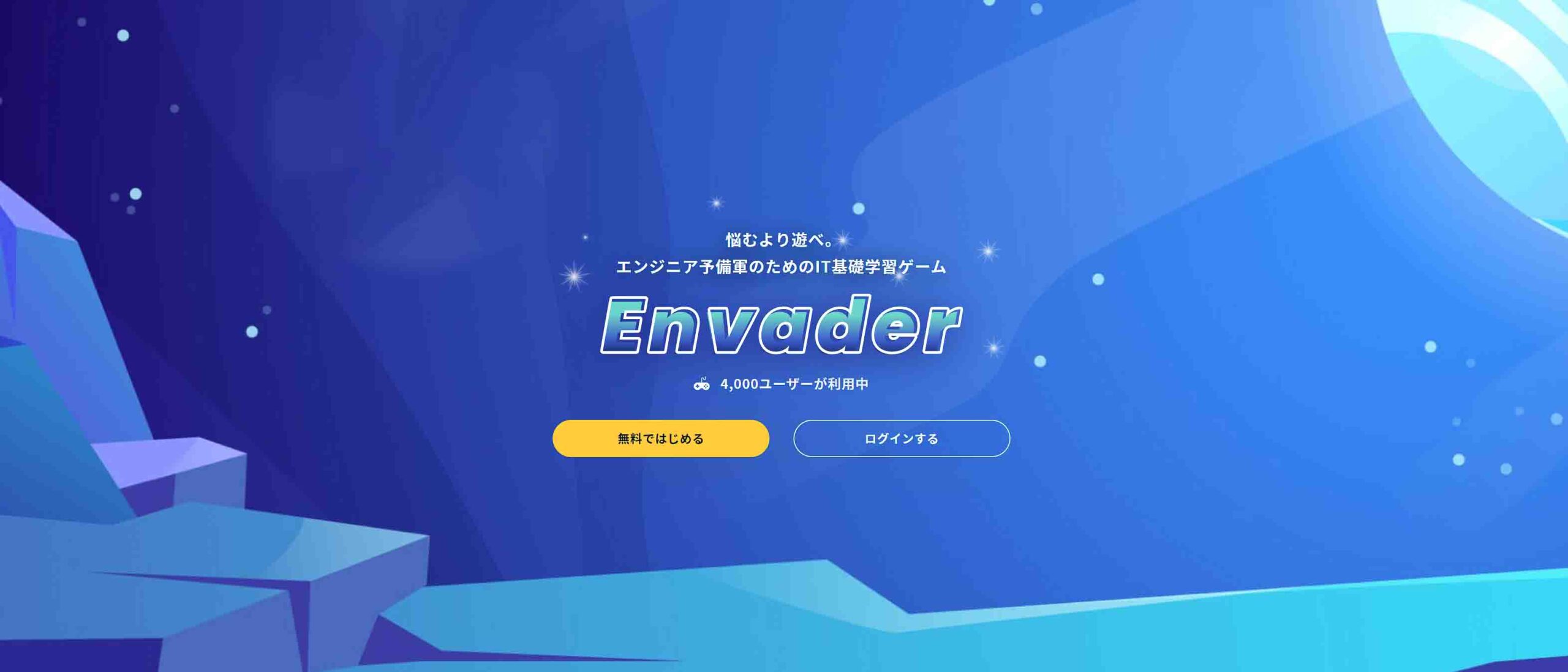 Envaderはインフラエンジニアの何から勉強したらいいのか分からない人向けの学習サイト